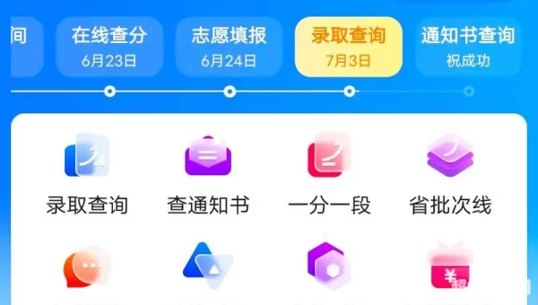 填报志愿软件