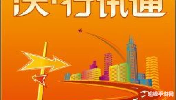 沃行讯通