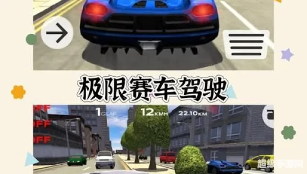 学开车游戏