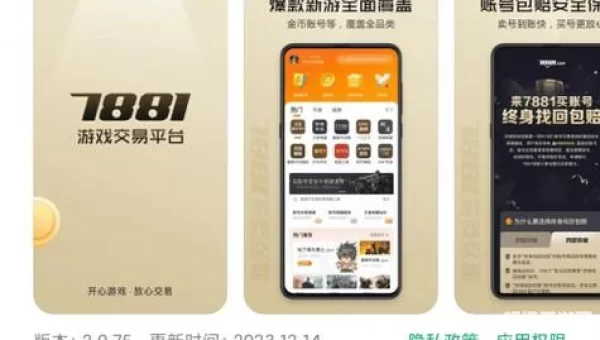 游戏币交易平台