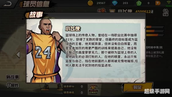 街头篮球手游sg攻略