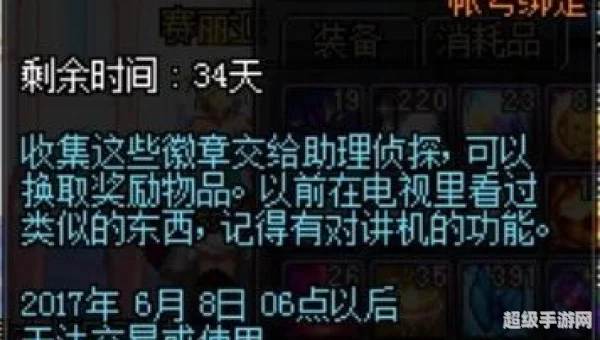 dnf荣誉侦探